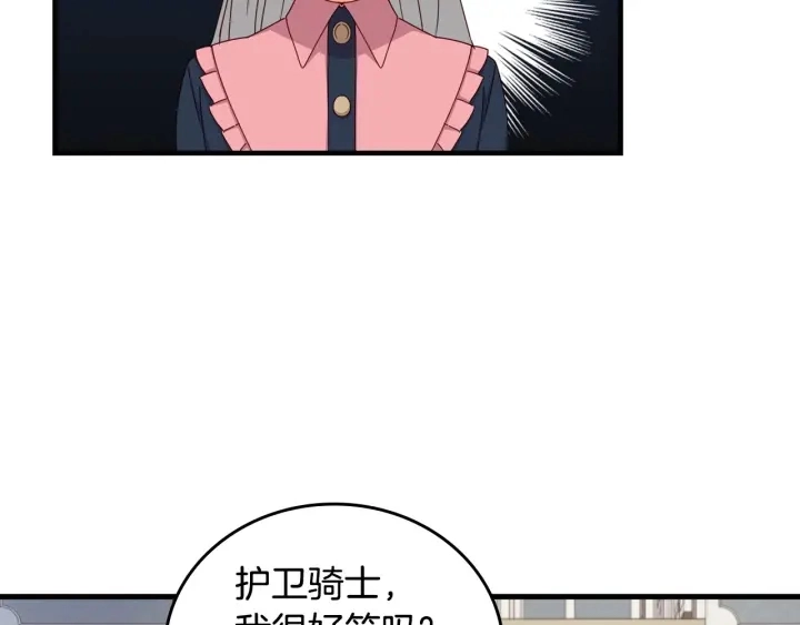 第41话 三哥的小心思 第125页