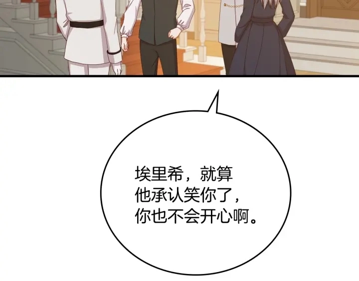 第41话 三哥的小心思 第133页