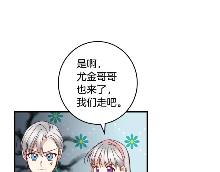 第41话 三哥的小心思 第135页