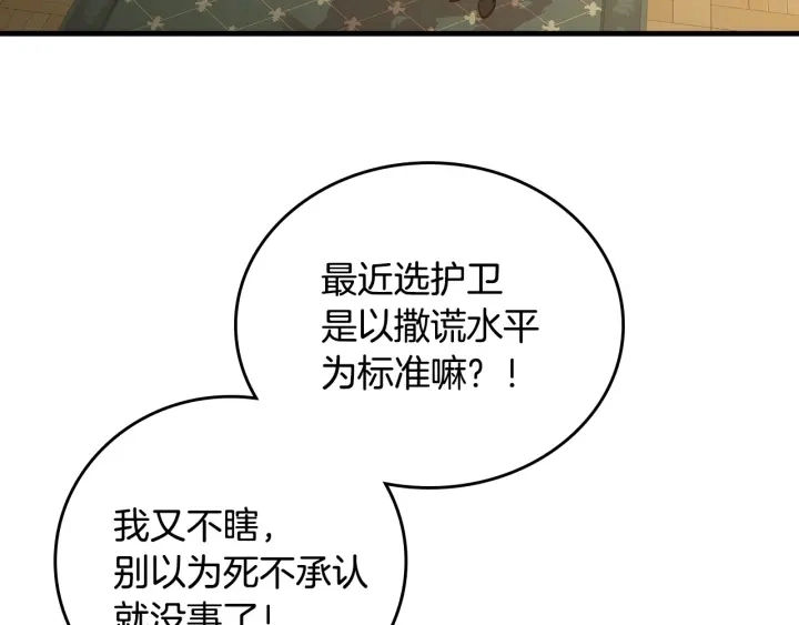 第41话 三哥的小心思 第138页