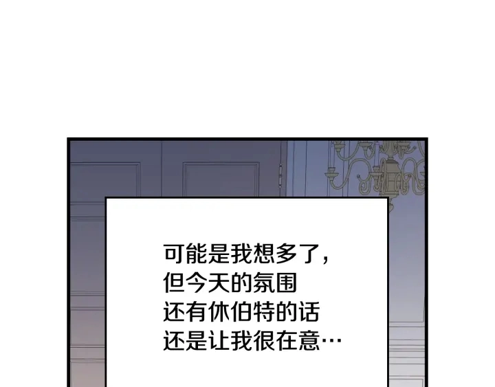 第41话 三哥的小心思 第143页
