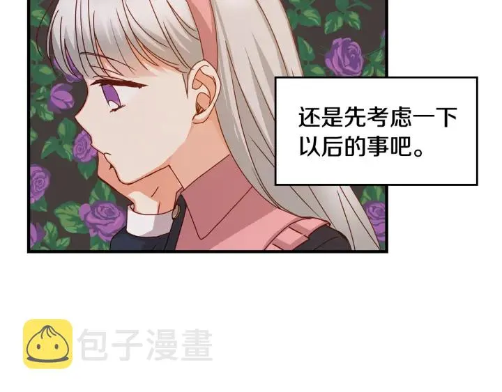 第41话 三哥的小心思 第146页