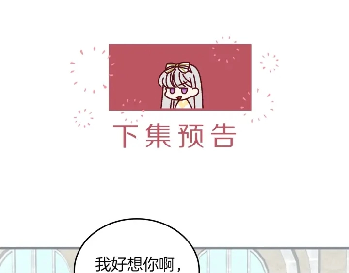 第41话 三哥的小心思 第153页