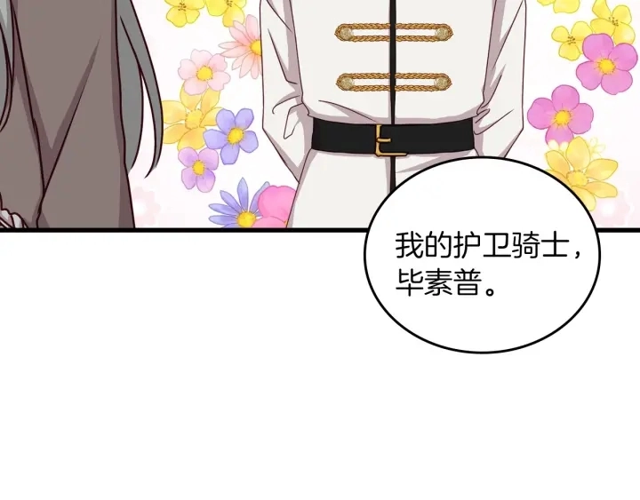 第41话 三哥的小心思 第158页