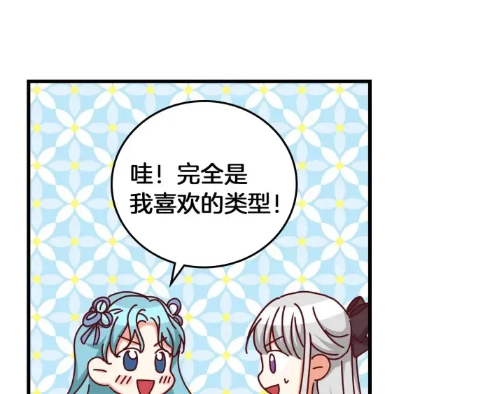 第41话 三哥的小心思 第159页