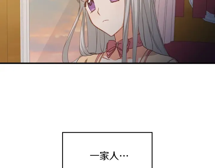 第43话 哥哥是“坏蛋” 第2页
