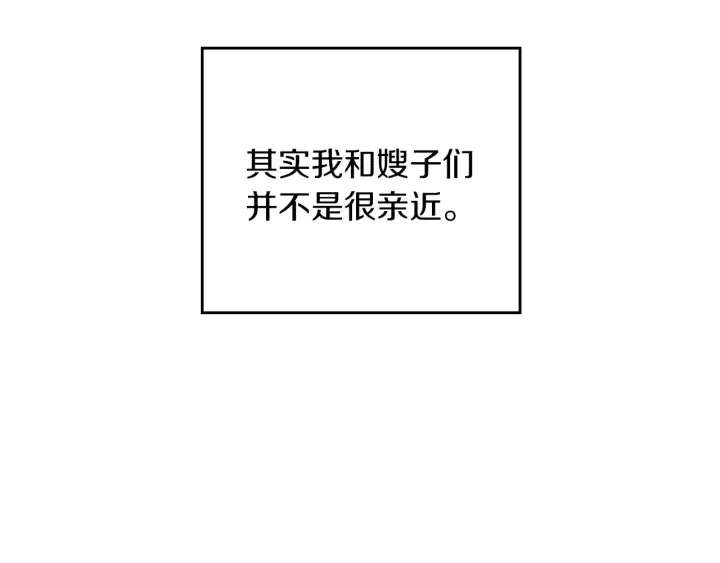 第43话 哥哥是“坏蛋” 第8页
