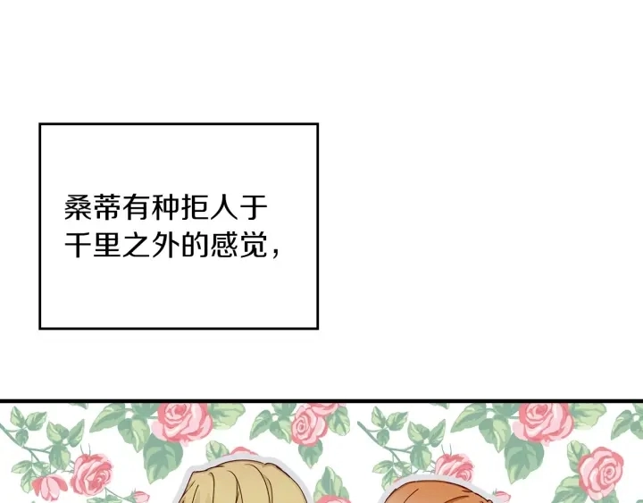 第43话 哥哥是“坏蛋” 第9页