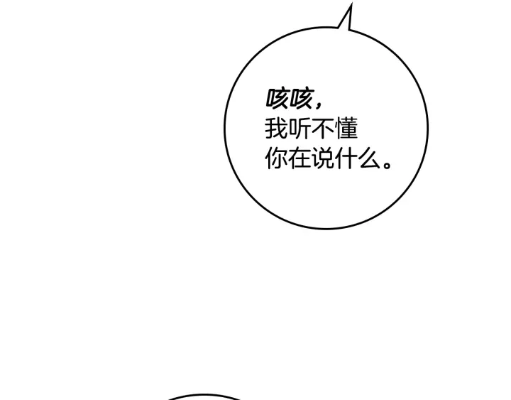 第43话 哥哥是“坏蛋” 第26页