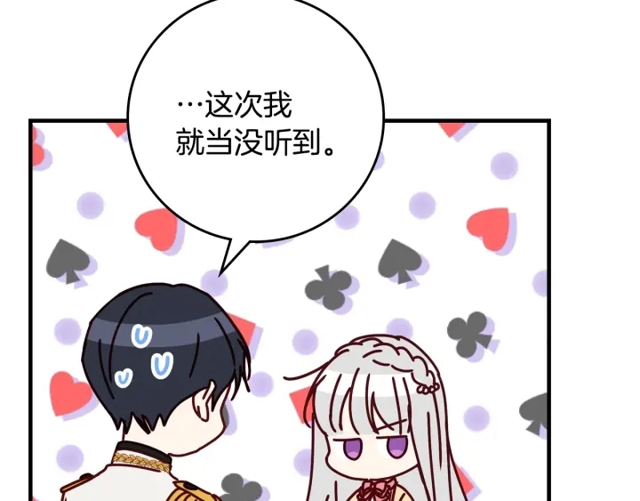 第43话 哥哥是“坏蛋” 第27页