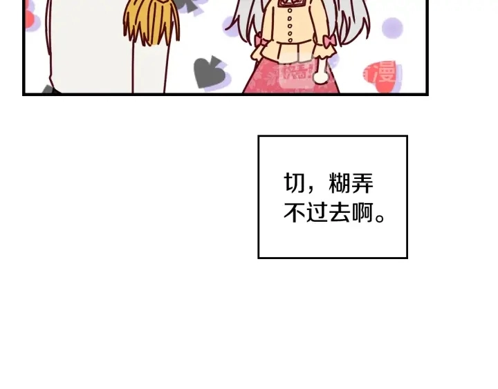 第43话 哥哥是“坏蛋” 第28页