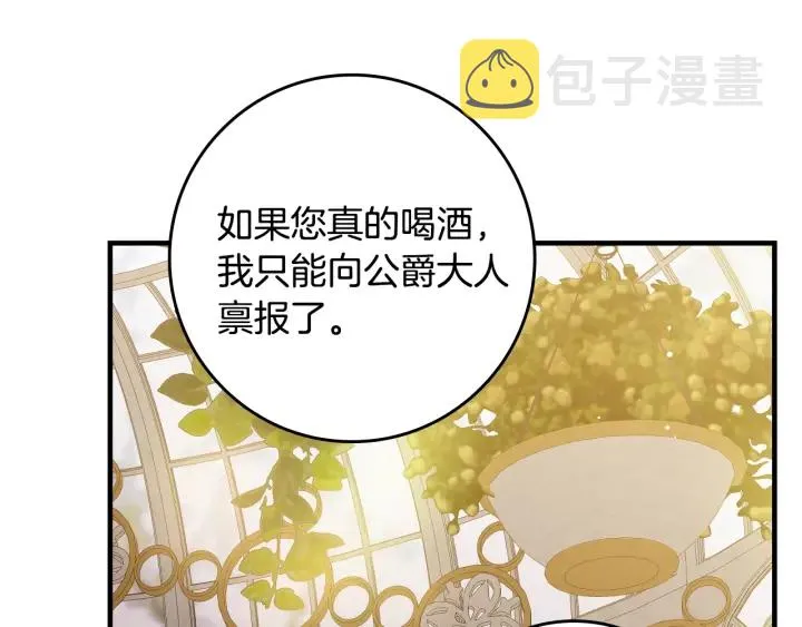 第43话 哥哥是“坏蛋” 第29页