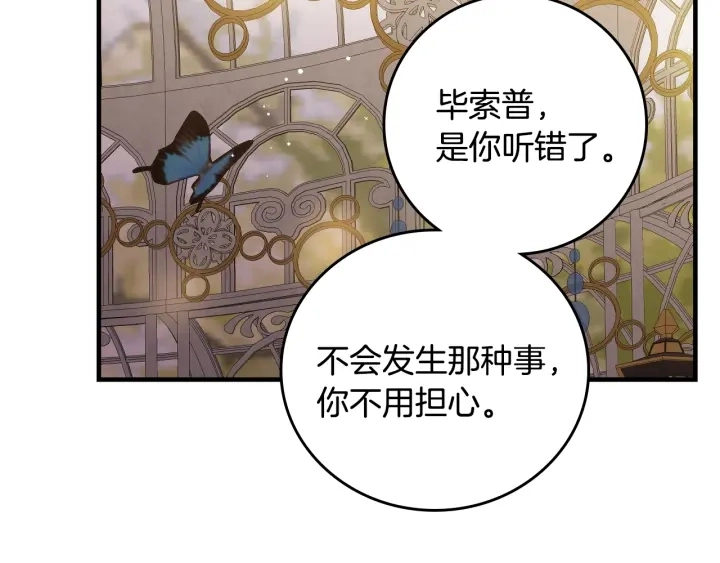 第43话 哥哥是“坏蛋” 第30页