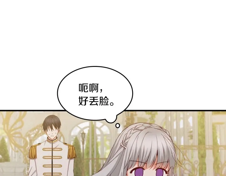 第43话 哥哥是“坏蛋” 第31页