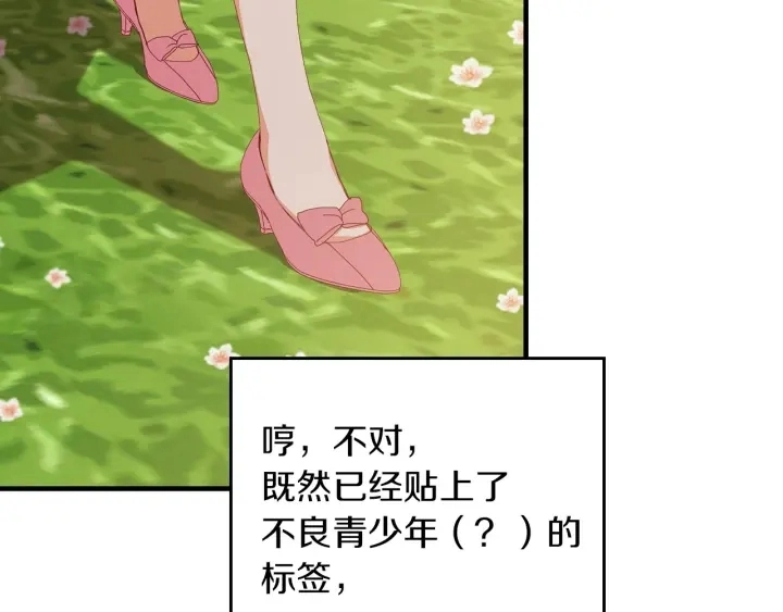 第43话 哥哥是“坏蛋” 第33页