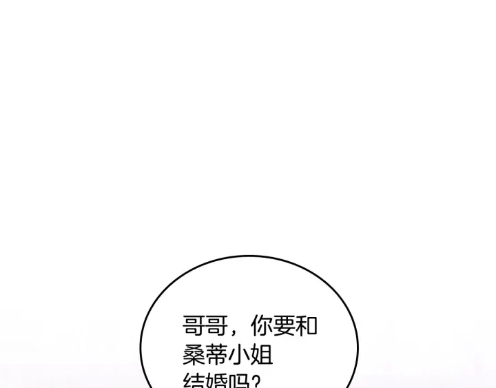 第43话 哥哥是“坏蛋” 第45页