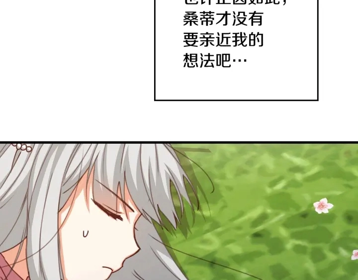 第43话 哥哥是“坏蛋” 第61页
