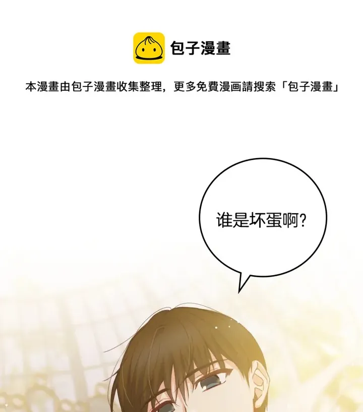 第43话 哥哥是“坏蛋” 第67页