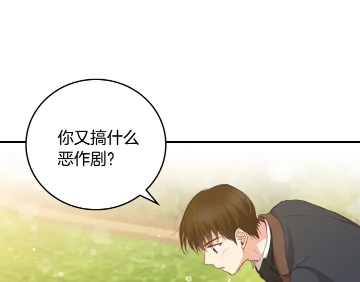 第43话 哥哥是“坏蛋” 第75页