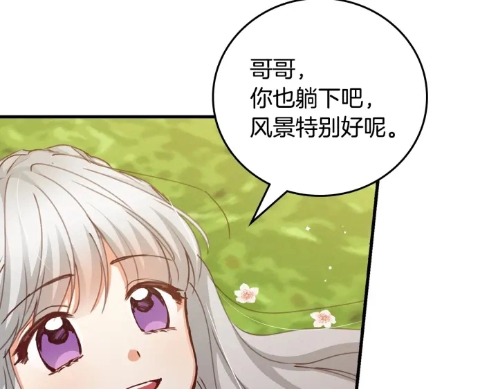 第43话 哥哥是“坏蛋” 第77页
