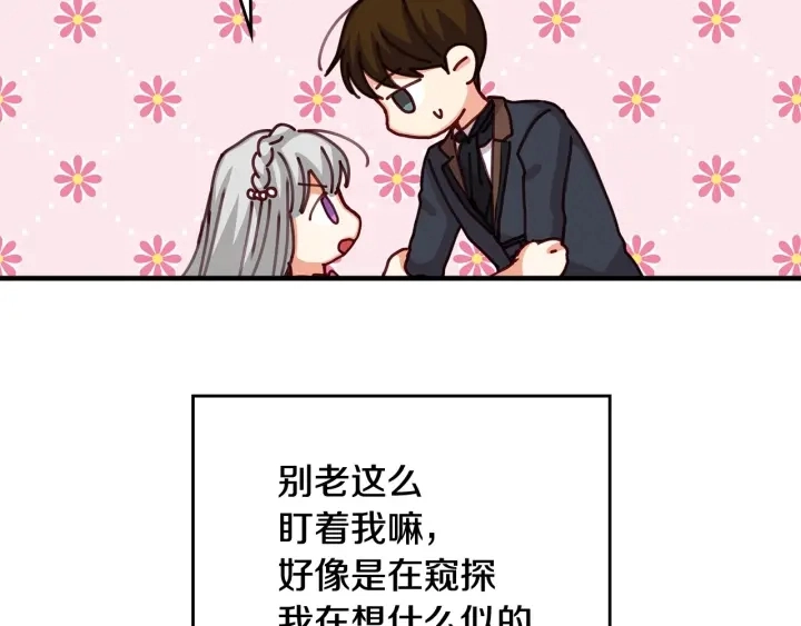 第43话 哥哥是“坏蛋” 第81页