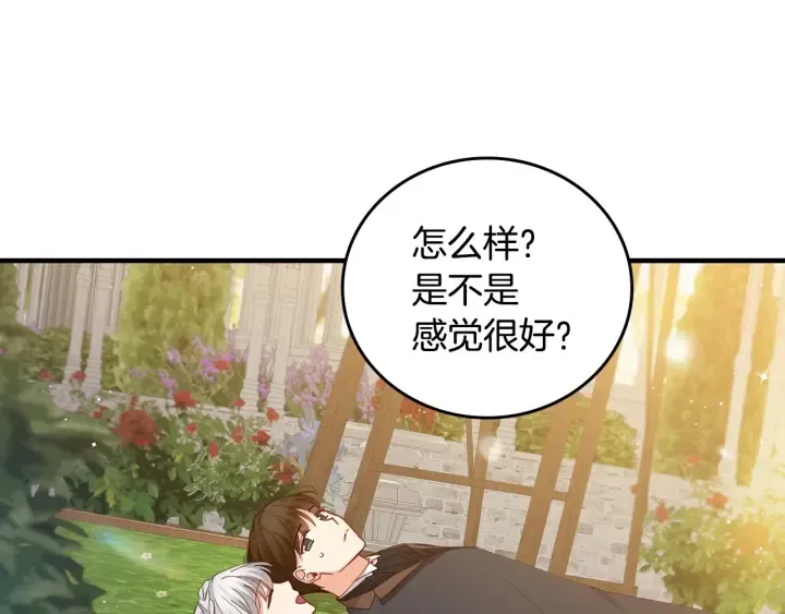 第43话 哥哥是“坏蛋” 第83页