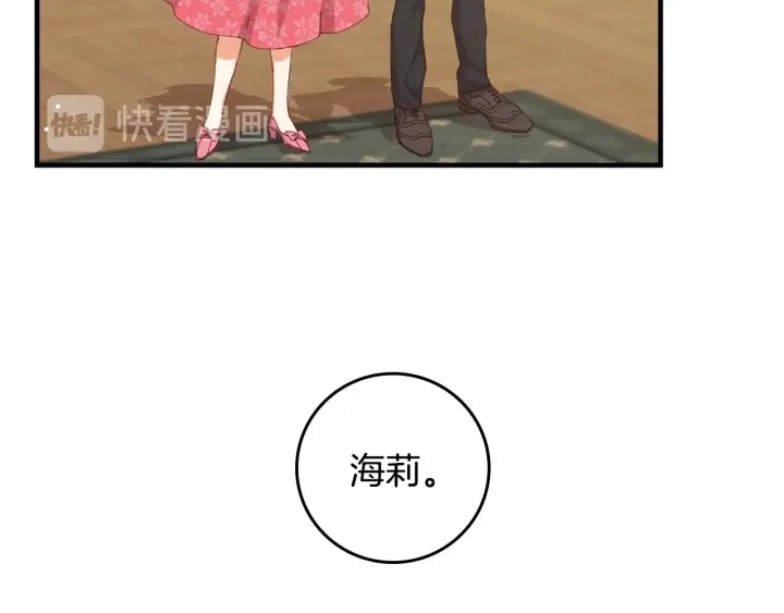第43话 哥哥是“坏蛋” 第105页