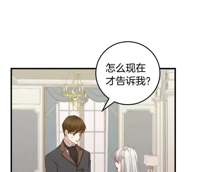 第43话 哥哥是“坏蛋” 第110页