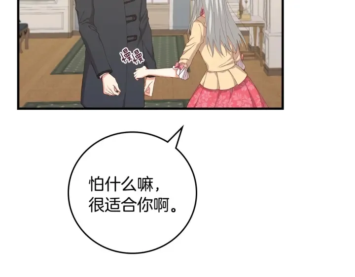 第43话 哥哥是“坏蛋” 第111页