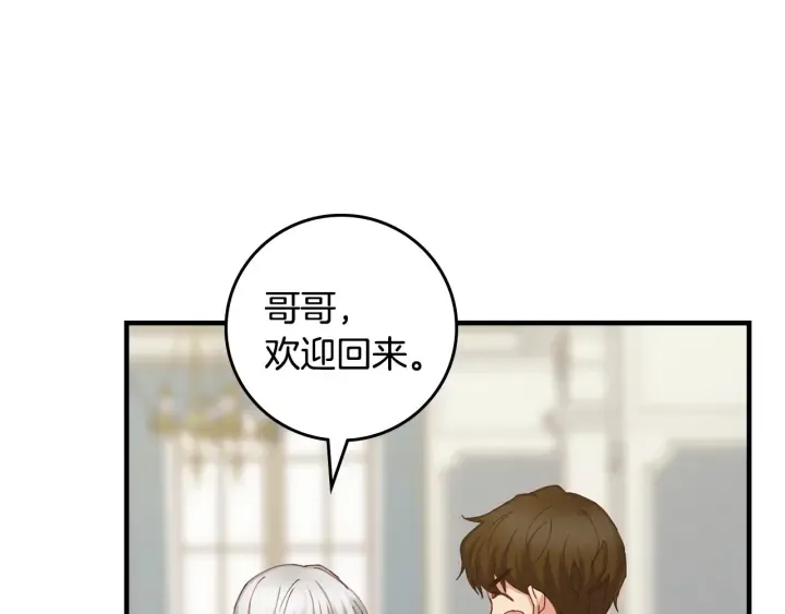 第43话 哥哥是“坏蛋” 第121页
