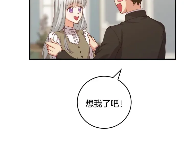 第43话 哥哥是“坏蛋” 第122页