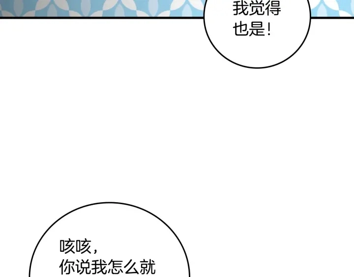 第43话 哥哥是“坏蛋” 第127页