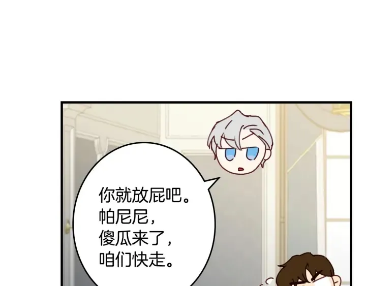 第43话 哥哥是“坏蛋” 第136页