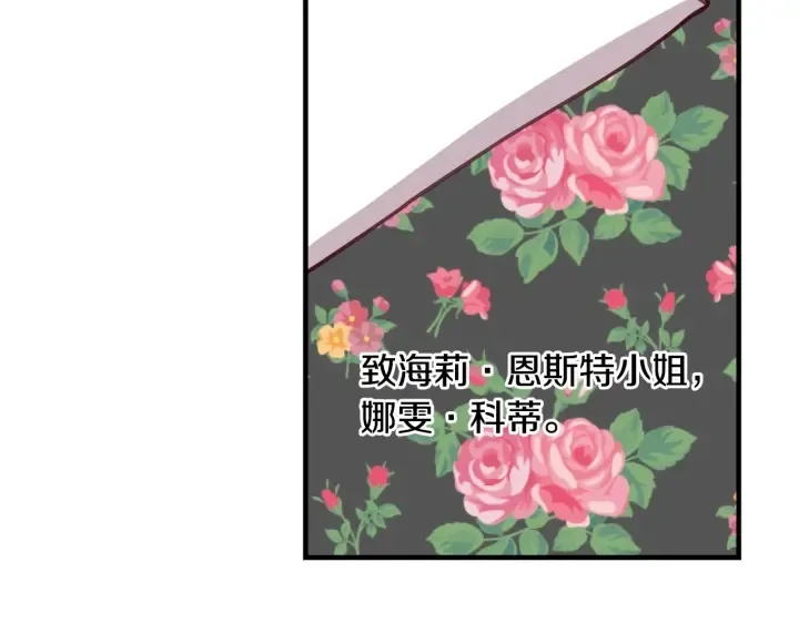 第43话 哥哥是“坏蛋” 第141页