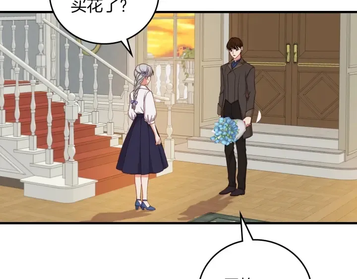 第42话 失礼的女人 第3页