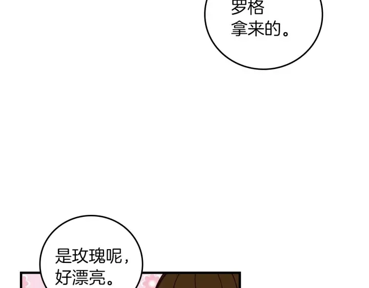 第42话 失礼的女人 第4页