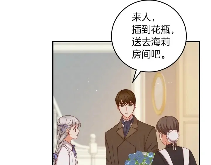 第42话 失礼的女人 第6页