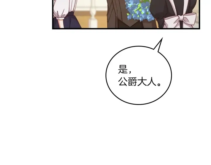第42话 失礼的女人 第7页