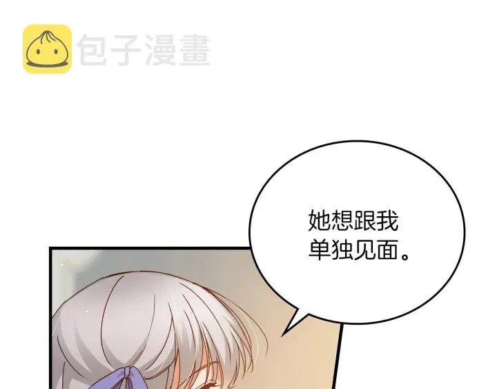 第42话 失礼的女人 第15页
