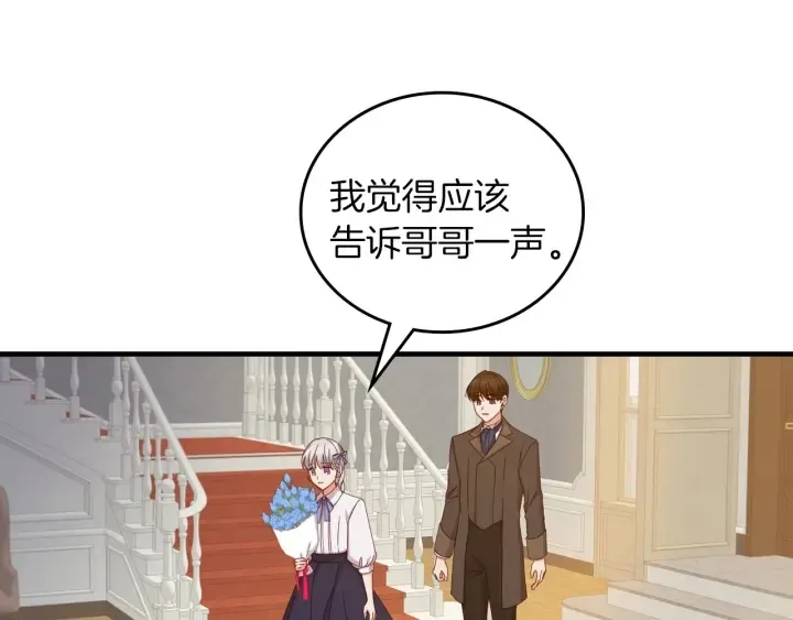 第42话 失礼的女人 第18页
