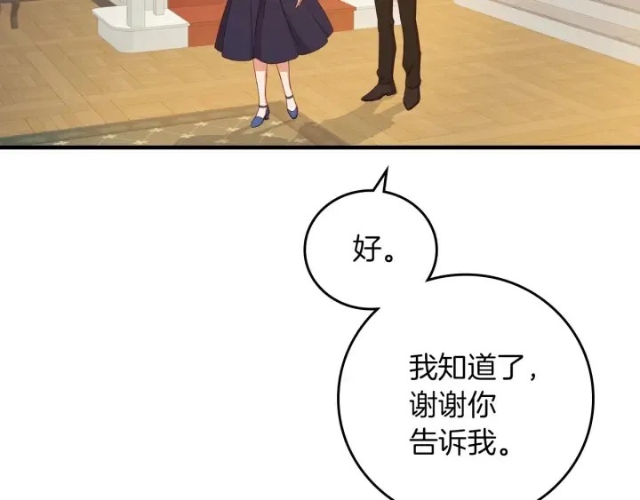 第42话 失礼的女人 第19页