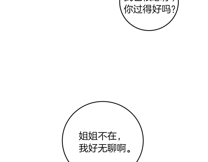 第42话 失礼的女人 第30页