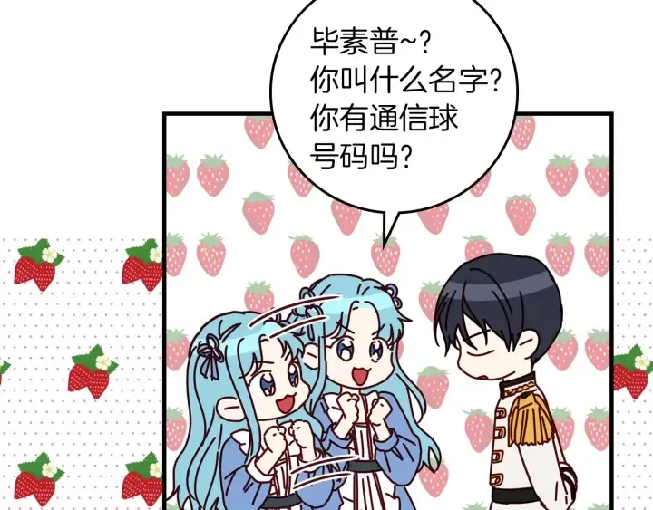 第42话 失礼的女人 第39页