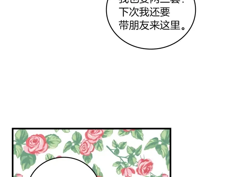 第42话 失礼的女人 第53页