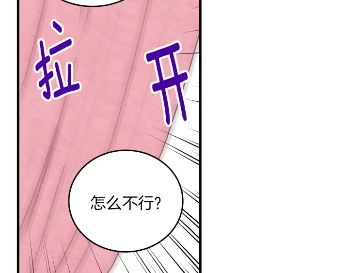 第42话 失礼的女人 第67页