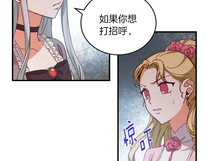 第42话 失礼的女人 第76页