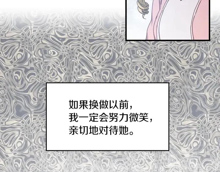 第42话 失礼的女人 第77页