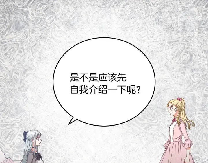 第42话 失礼的女人 第78页