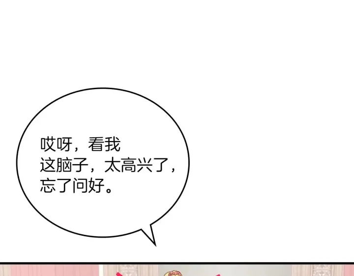 第42话 失礼的女人 第81页