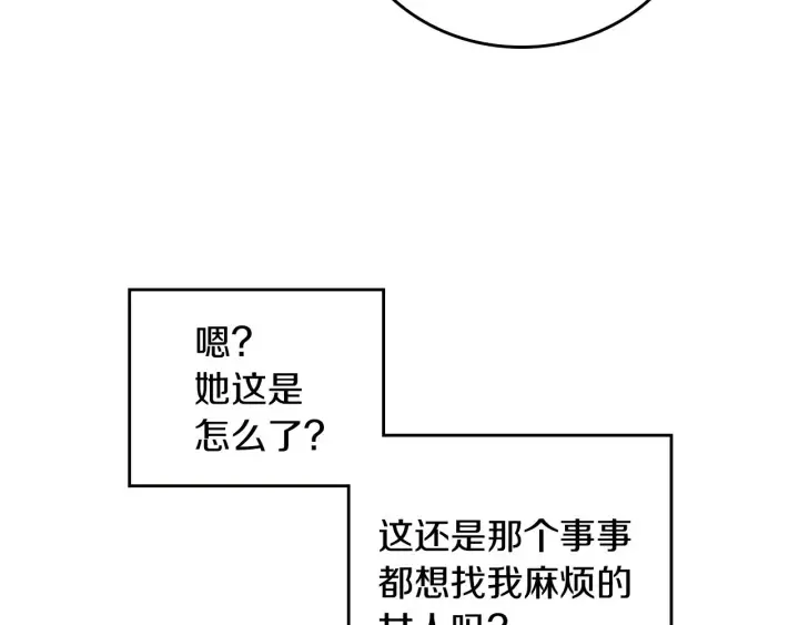 第42话 失礼的女人 第83页